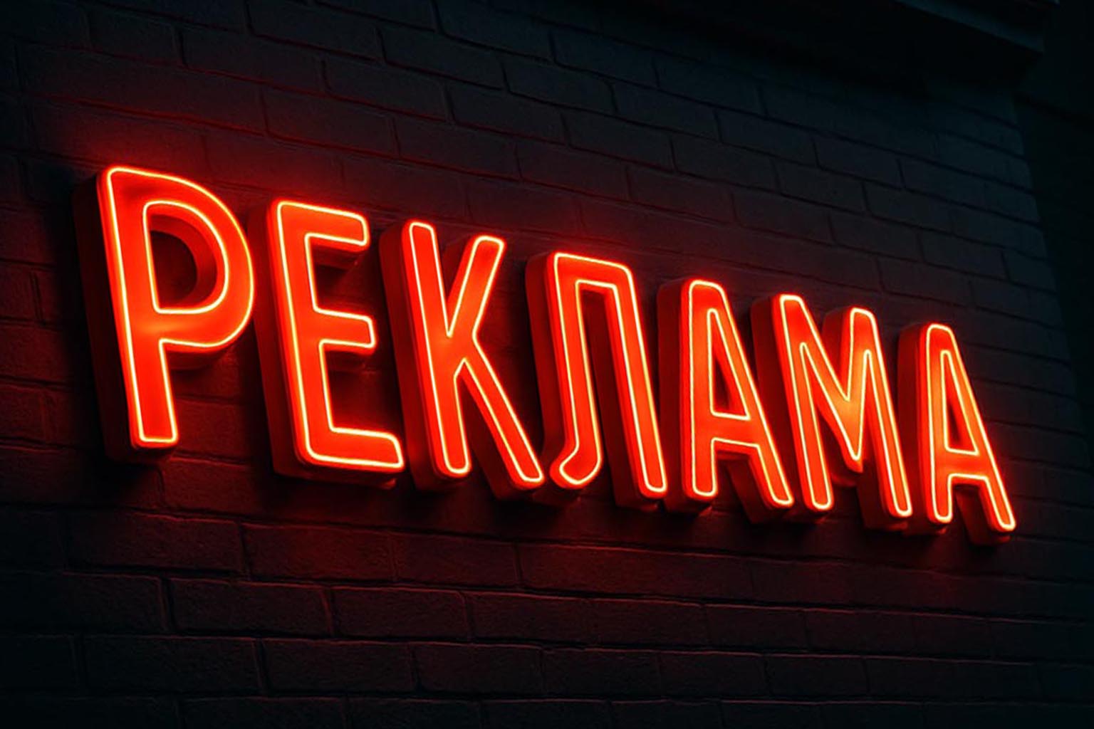 Световой короб - неоновая вывеска РЕКЛАМА